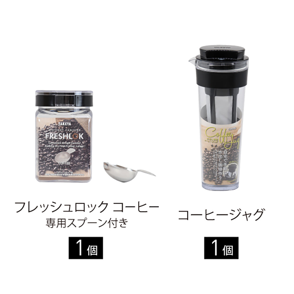 送料無料】フレッシュロック カフェセット – TAKEYA【公式オンライン