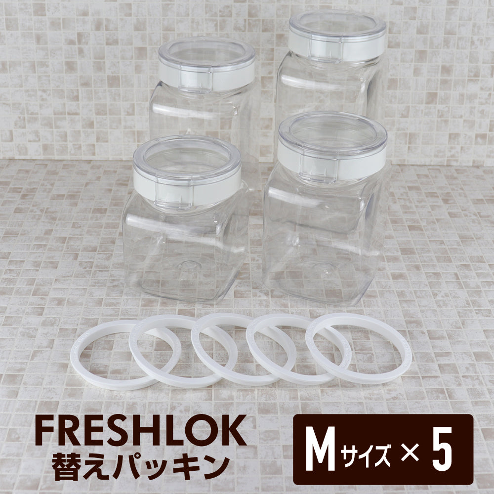 フレッシュロック 交換用 ホワイト パッキン M 【5個組】 – TAKEYA