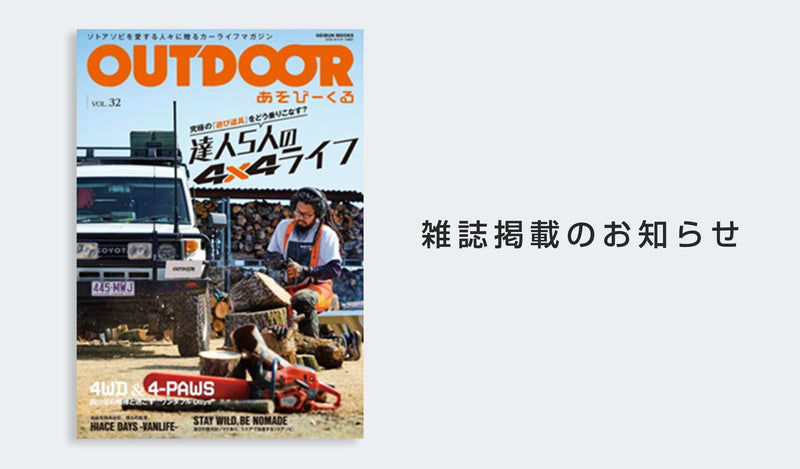 「OUTDOORあそびーくる」にサーモフラスクライト ライトグレーが掲載されました