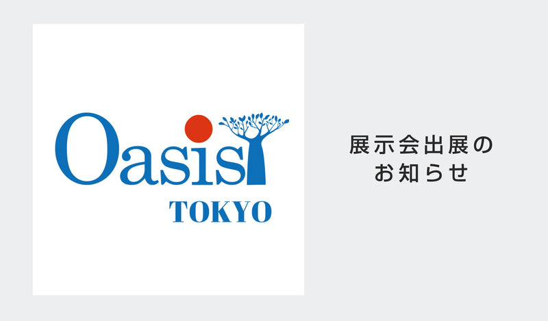 9/2〜4 「Oasis TOKYO 2026AW」 に出展