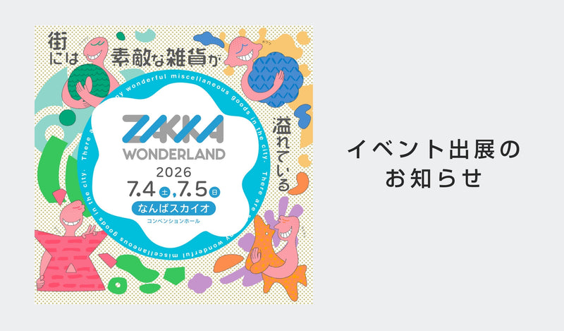 7/4〜5「ZAKKA WONDERLAND」に出展