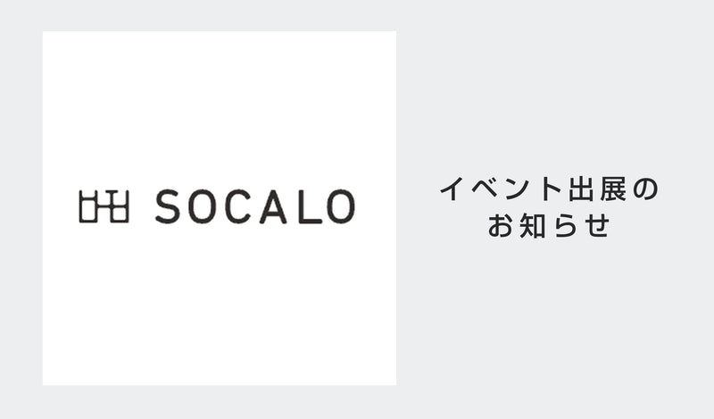 6/10〜11  「SOCALO FUKUOKA」 に出展