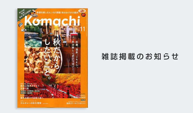 「新潟komachi」2026年11月号にライスストッカーが掲載されました