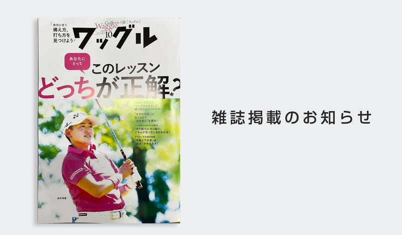 「Waggle（ワッグル）」にアクティブライン2が広告掲載されました