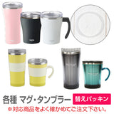 各種 マグ タンブラー 交換用フタパッキン
