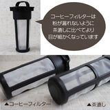 冷水筒 水出し専用 コーヒージャグ2　1.1L