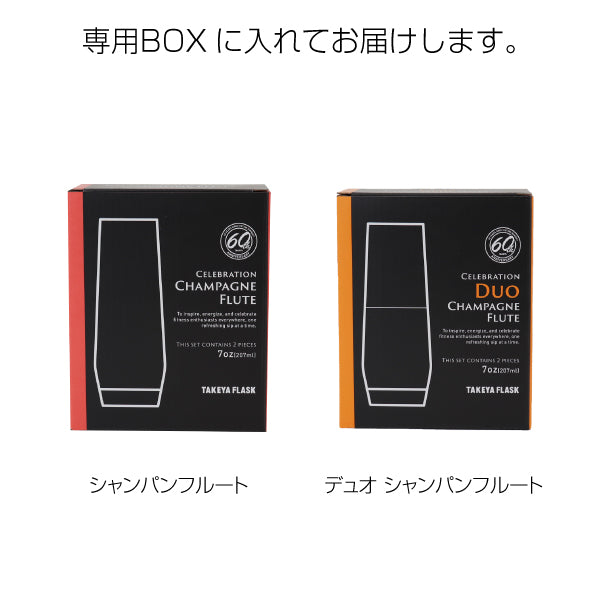 タケヤ シャンパンフルート 207ml 2個セット – TAKEYA【公式オンライン