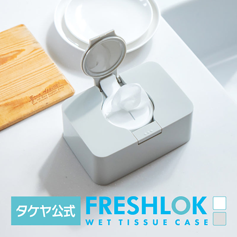 フレッシュロック ウェットティッシュケース – TAKEYA【公式オンライン
