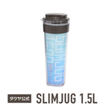 冷水筒 スリムジャグ2　1.5L