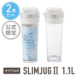 冷水筒 スリムジャグ2　1.1L 【2本セット】