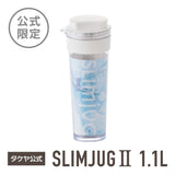 冷水筒 スリムジャグ2　1.1L