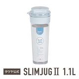 冷水筒 スリムジャグ2　1.1L