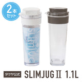 冷水筒 スリムジャグ2　1.1L 【2本セット】