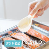 フレッシュロック 粉ふり計量スプーン