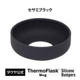 サーモフラスク マグ 専用 交換用 シリコーンバンパー