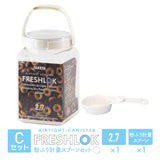 フレッシュロック 粉ふり計量スプーンセット