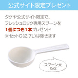 フレッシュロック 粉ふり計量スプーンセット