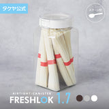フレッシュロック 角型 1.7L 【単品】