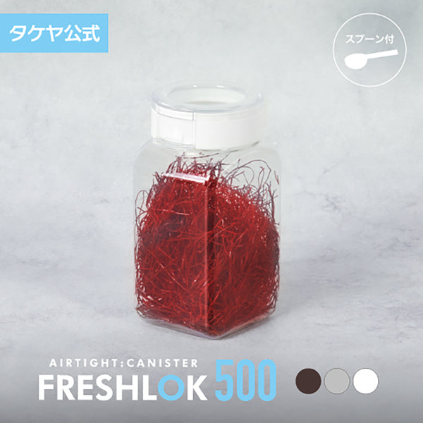 フレッシュロック 角型 500ml 【単品】