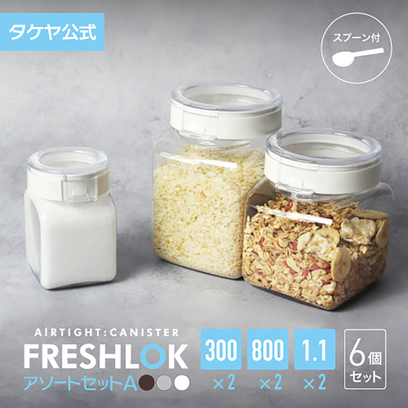 送料無料】フレッシュロック お得な売れ筋セット！ アソートセットA