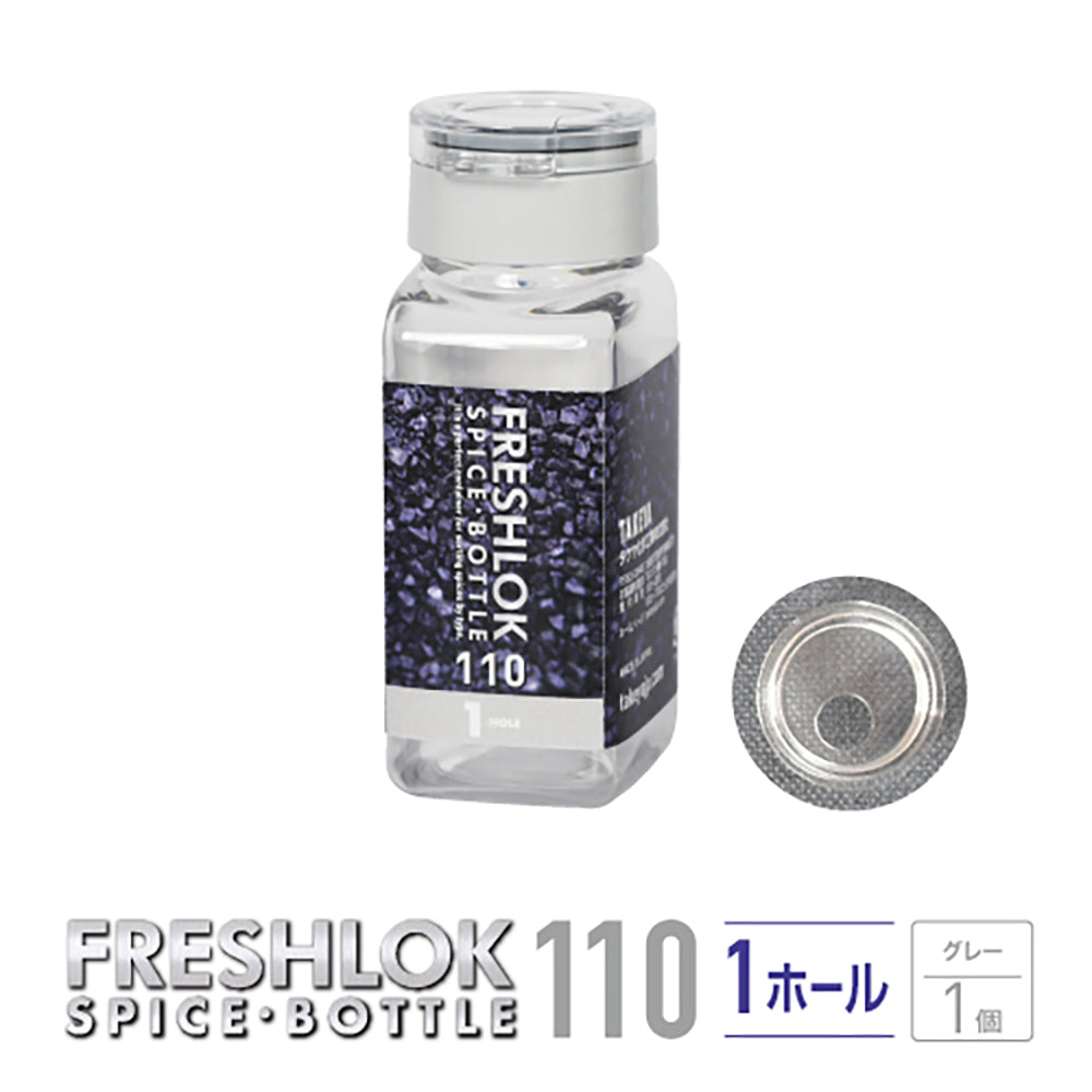 フレッシュロック スパイスボトル 110ml 【単品】 – TAKEYA【公式