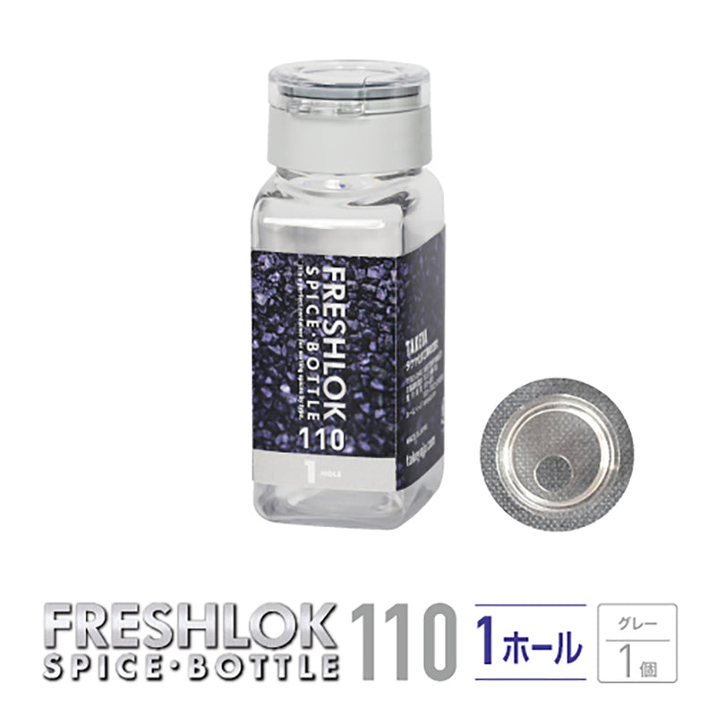フレッシュロック スパイスボトル 110ml 【単品】 – TAKEYA【公式