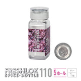 フレッシュロック スパイスボトル 110ml 【単品】