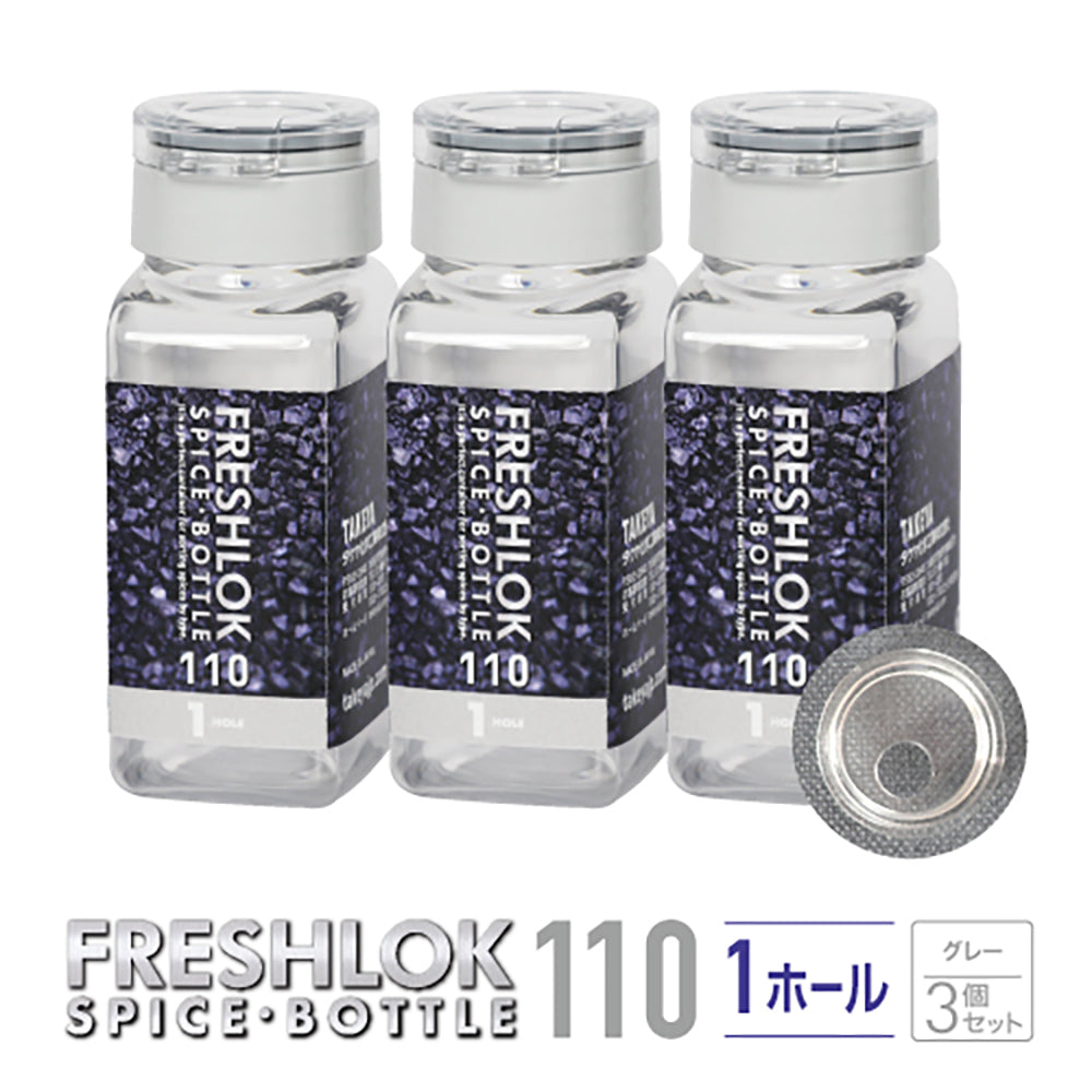 フレッシュロック スパイスボトル 110ml 【3個セット】 – TAKEYA【公式