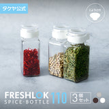 フレッシュロック スパイスボトル 110ml 【3個セット】
