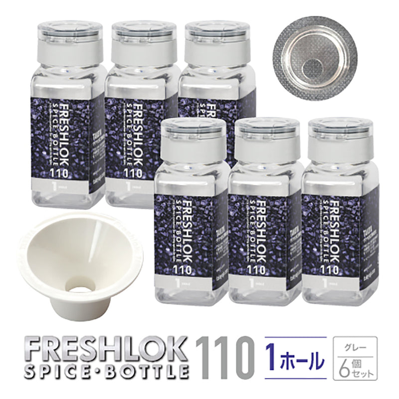 送料無料】フレッシュロック スパイスボトル 110ml 【6個セット