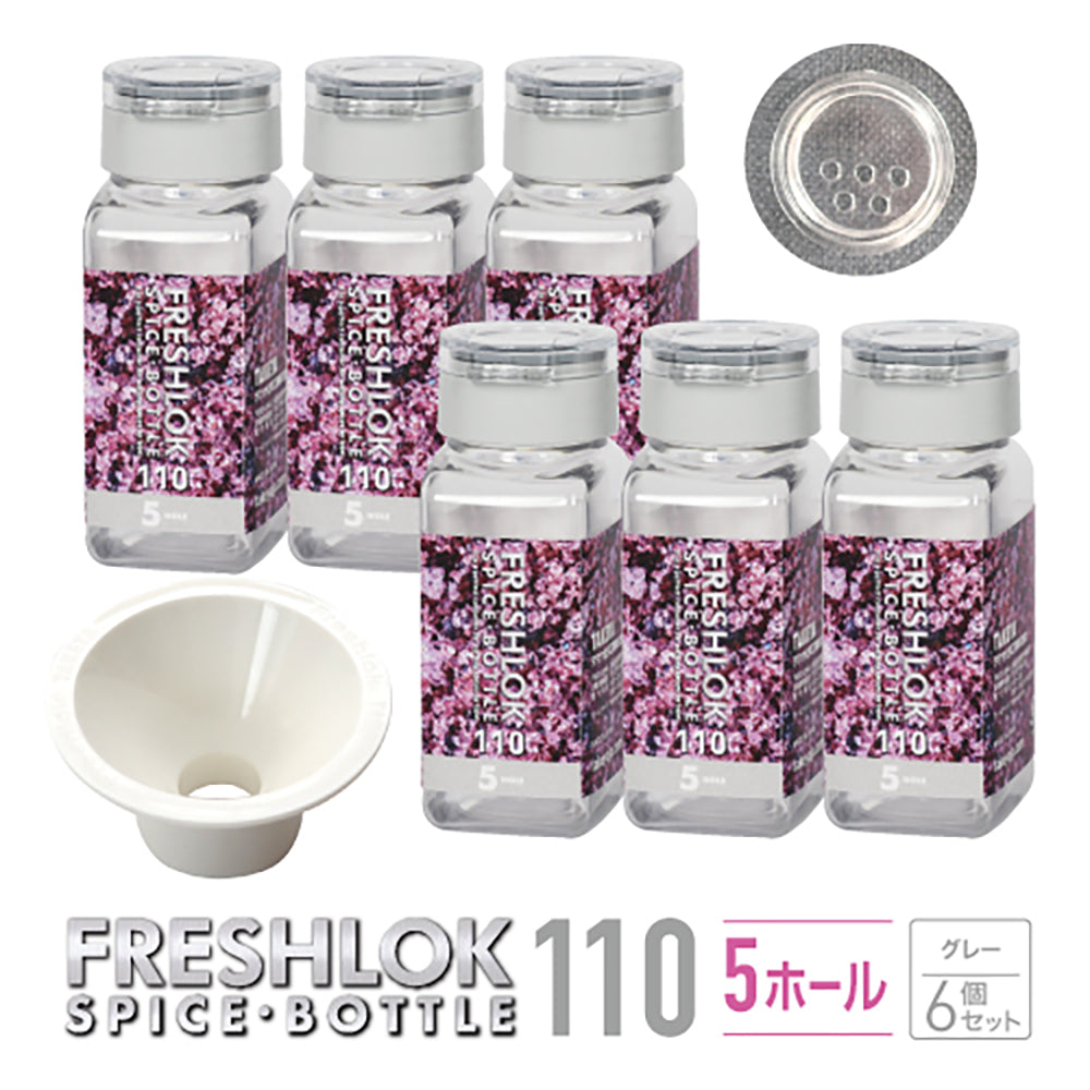送料無料】フレッシュロック スパイスボトル 110ml 【6個セット