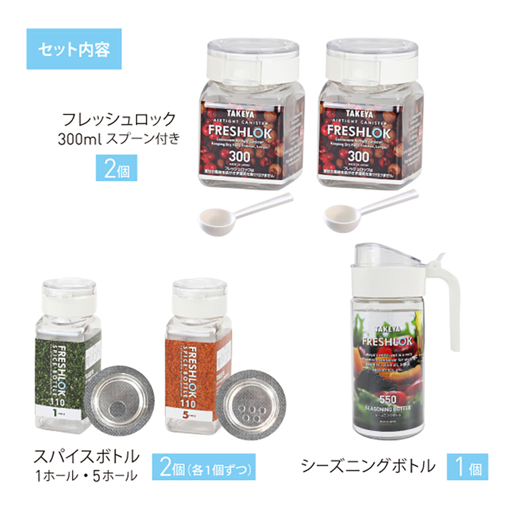 送料無料】フレッシュロック おためしセット – TAKEYA【公式オンライン