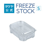 フリーズストック