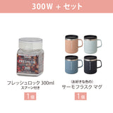 【送料無料】 タケヤ フレッシュロック ティーセット