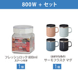 【送料無料】 タケヤ フレッシュロック ティーセット