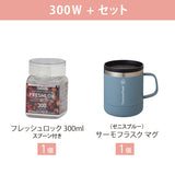 【送料無料】 タケヤ フレッシュロック ティーセット