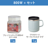 【送料無料】 タケヤ フレッシュロック ティーセット