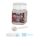 フレッシュロック 角型 300ml 【単品】
