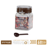 【送料無料】フレッシュロック 角型 300ml 【6個セット】