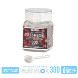 【送料無料】フレッシュロック 角型 300ml 【6個セット】