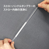 タケヤフラスク ストローハンドルタンブラー 洗浄ブラシ