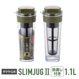 冷水筒 スリムジャグ2　1.1L 茶漉し付き