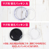 各種 マグ タンブラー 交換用フタパッキン