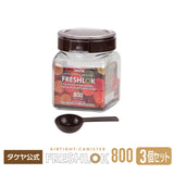 フレッシュロック 角型 800ml 【3個セット】