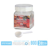 フレッシュロック 角型 800ml 【3個セット】