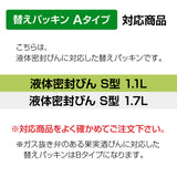 果実酒びん Aタイプ 交換用 パッキン セット ※液体密封びんに対応