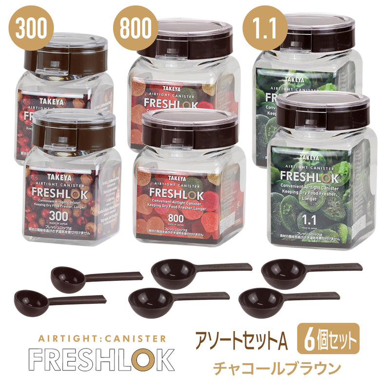 フレッシュロック　16点セット 送料無料】フレッシュロック お得な売れ筋セット！ アソートセットA