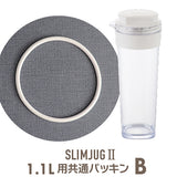 スリムジャグ2　1.1専用 交換パッキンB