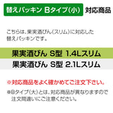 果実酒びん Bタイプ 交換用 パッキン セット ※ガス抜き弁付き果実酒びんに対応
