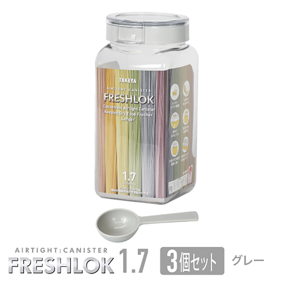 フレッシュロック 角型 1.7L 【3個セット】 – TAKEYA【公式オンライン
